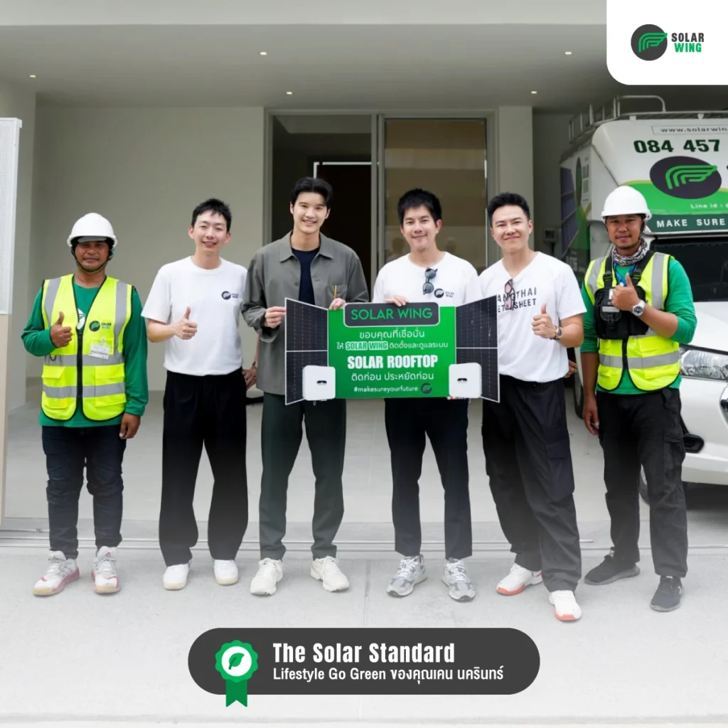 ภาพคุณเคน การติดตั้งโซล่าเซลล์ จาก SOLAR WING 