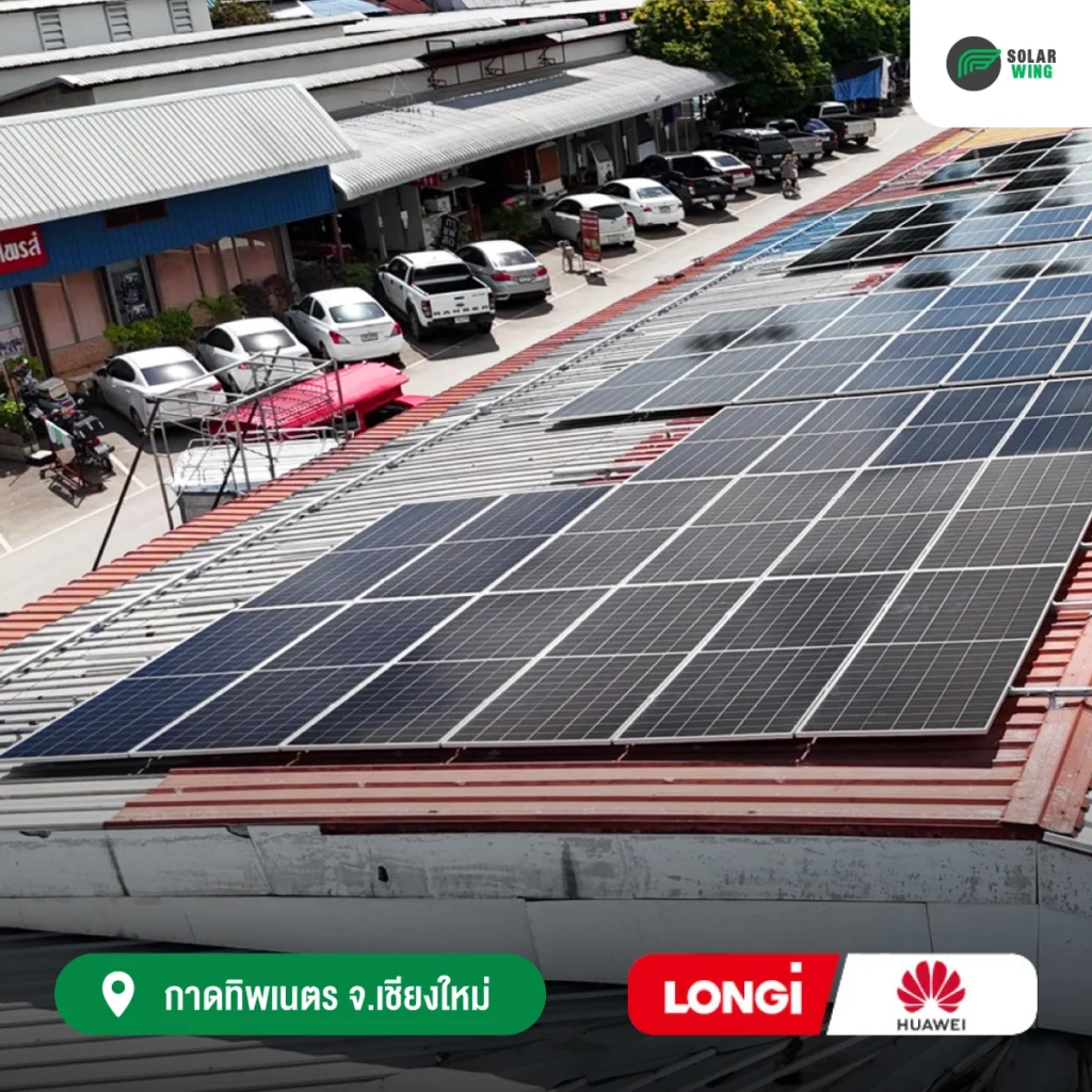 ผลลัพธ์จากการติดตั้งโซลาร์เซลล์ โดย Solar wing