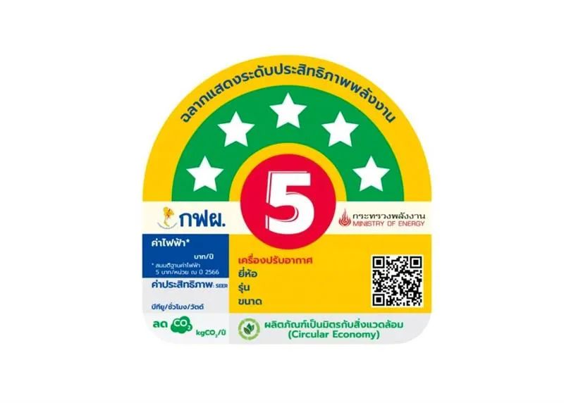 ภาพฉลากเบอร์ 5 ระดับ 5 ดาวรูปแบบใหม่